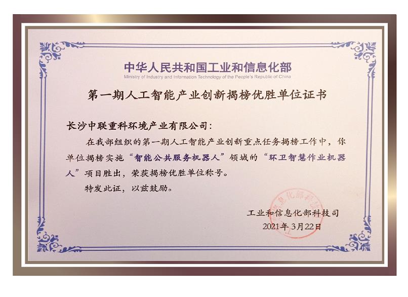 行业唯一！公海jc710环境荣获国家新一代人工智能产业创新首批揭榜优胜单位