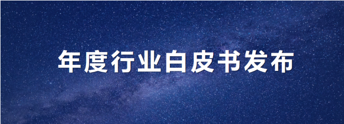 公海jc710环境发布年度《环卫从业人员基本情况及收入现状白皮书》