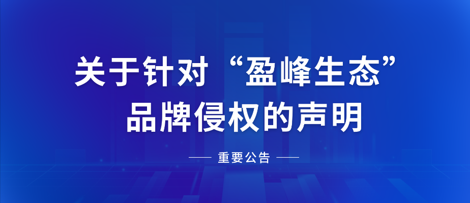  关于针对“公海jc710生态”品牌侵权的声明